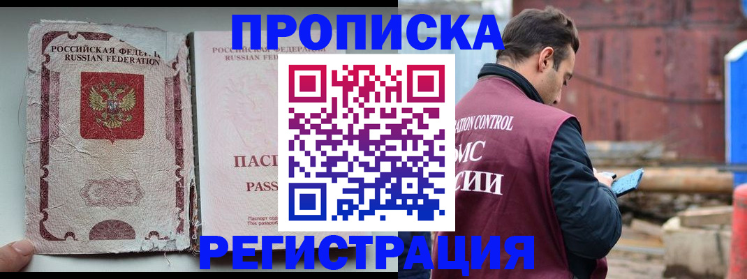 прописка для военкомата в Черногорске