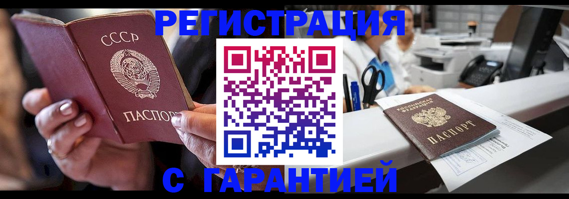 прописка законно в Черногорске
