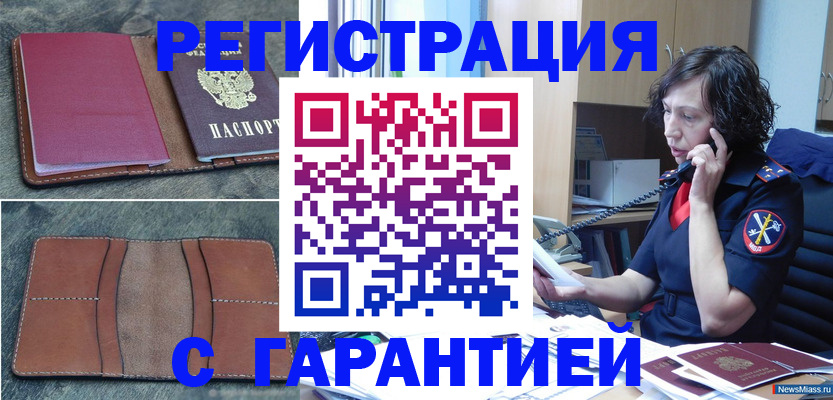 прописка для работы в Черногорске