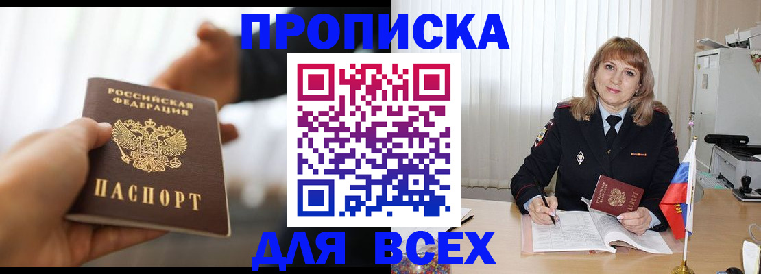 временная регистрация недорого в Черногорске