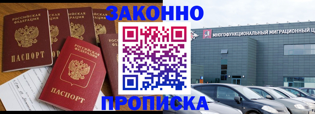 прописка в квартире в Черногорске