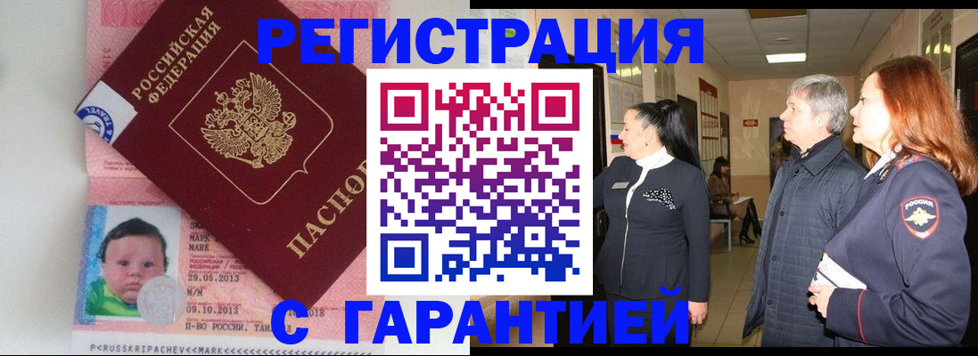 регистрация в Черногорске